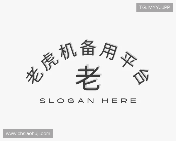 解读老虎机备用平台